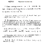 Вариант 13 ИДЗ 2.1 Решебник Рябушко часть 1