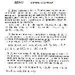 Вариант 13 ИДЗ 2.2 Решебник Рябушко часть 1