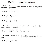 Вариант 13 ИДЗ 11.1 Решебник Рябушко часть 2