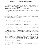 Вариант 13 ИДЗ 15.1 Решебник Рябушко часть 3