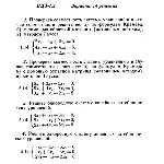 Вариант 14 ИДЗ 1.2 Решебник Рябушко часть 1