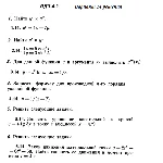 Вариант 14 ИДЗ 6.2 Решебник Рябушко часть 1