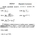 Вариант 14 ИДЗ 6.3 Решебник Рябушко часть 1