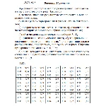Вариант 16 ИДЗ 19.1 Решебник Рябушко часть 4