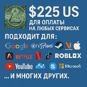 ✅ 225$ US Для оплаты на любых сервисах. 🔥ЦЕНА🔥 USD