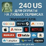 ✅ 240$ US Для оплаты на любых сервисах. 🔥ЦЕНА🔥 USD
