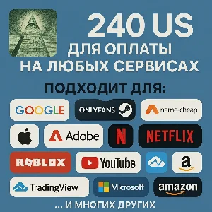 ✅ 240$ US Для оплаты на любых сервисах. 🔥ЦЕНА🔥 USD