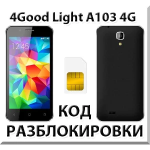 Разблокировка телефона 4Good Light A103 4G. Код.