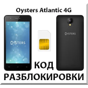 Разблокировка телефона Oysters Atlantic 4G. Код.