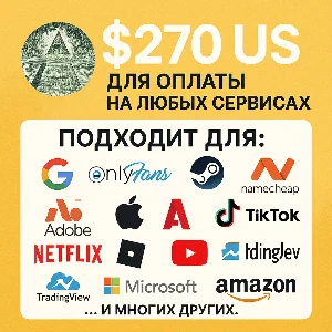 ✅ 270$ US Для оплаты на любых сервисах. 🔥ЦЕНА🔥 USD