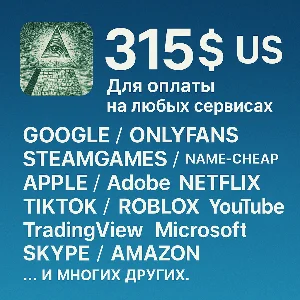 ✅ 315$ US Для оплаты на любых сервисах. 🔥ЦЕНА🔥 USD