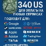 ✅ 340$ US Для оплаты на любых сервисах. 🔥ЦЕНА🔥 USD