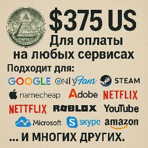 ✅ 375$ US Для оплаты на любых сервисах. 🔥ЦЕНА🔥 USD