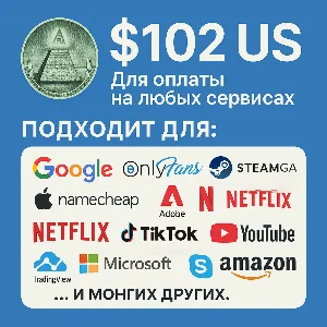 ✅ 102$ US Для оплаты на любых сервисах. 🔥ЦЕНА🔥 USD