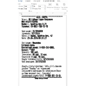 Шрифт терминала оплаты VKP-80, версия 2
