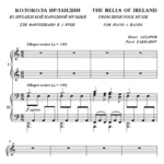 7с33 Колокола Ирландии, ПАВЕЛ ЗАХАРОВ / ф-но в 4 руки