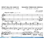 7с36 Прогулка по Одессе, ПАВЕЛ ЗАХАРОВ / ф-но в 4 руки