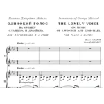 7с37 Одинокий голос, ПАВЕЛ ЗАХАРОВ / для ф-но в 4 руки