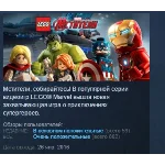 LEGO Marvel Avengers STEAM KEY GLOBAL+РОССИЯ, СНГ КЛЮЧ