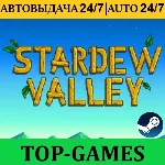 Stardew Valley | Steam | АВТОВЫДАЧА 24/7 | Region Free