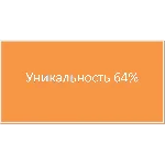 Диплом управление режимом труда и отдыха (64%)