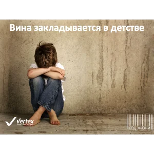 Вебинар "Освобождение от чувства вины"