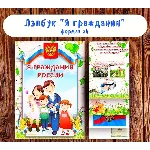 Лэпбук  "Я гражданин" / электронная версия
