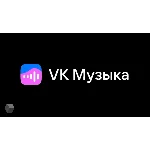 ВК музыка без рекламы Подписка 1 месяц на music.vk.com