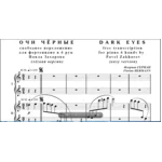 7с29 Очи чёрные, Ф.ГЕРМАН / фно в 6 рук (лёгкая версия)