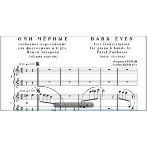 7с29 Очи чёрные, Ф.ГЕРМАН / фно в 6 рук (лёгкая версия)