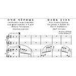 7с30 Очи чёрные, Ф.ГЕРМАН / фно в 6 рук (полная версия)