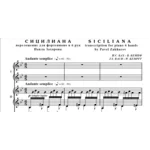 7с28 Сицилиана, И.С.БАХ / для ф-но в 6 рук