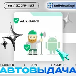 ADGUARD БЛОКИРОВЩИК РЕКЛАМЫ ОФИЦИАЛЬНЫЕ КЛЮЧИ
