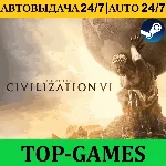 Sid Meier´s Civilization VI | Steam | АВТОВЫДАЧА 24/7