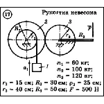 Диевский В.А. - Решение задачи Д6 вариант 17 (Д6-17)