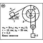 Диевский В.А. - Решение задачи Д6 вариант 20 (Д6-20)