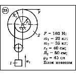 Диевский В.А. - Решение задачи Д6 вариант 23 (Д6-23)