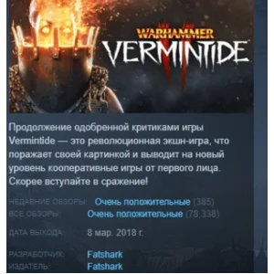 Warhammer: Vermintide 2 II STEAM KEY РФ+СНГ СТИМ КЛЮЧ