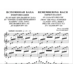 7с22 Вспоминая Баха, ПАВЕЛ ЗАХАРОВ / для фортепиано