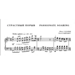 7с15 Страстный порыв, ПАВЕЛ ЗАХАРОВ / для фортепиано