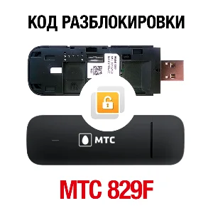 МТС 829F (Huawei E3372H). Код разблокировки сети