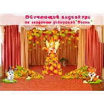 Видеокурс по созданию декораций + макеты Осень