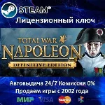 ✅Total War NAPOLEON - Definitive Edition✔️🔑RU-CIS-UA🎁