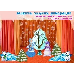 Видеокурс по созданию декораций + макеты Зима