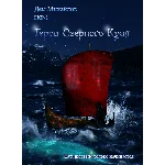 ГКР-1 (она же ГКН-9) Герои Озерного Края