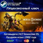 ✅Mortal Kombat 11 Ultimate✔️Steam Key🔑RU-CIS-UA⭐🎁