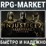 INJUSTICE 2 LEGENDARY EDITION (STEAM) 0% КАРТОЙ