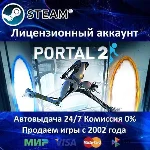 ✅Portal 2✔️Steam⭐Аренда аккаунта✔️Online✔️0% Карты💳