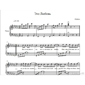 Это любовь-Oksikus ноты для фортепиано