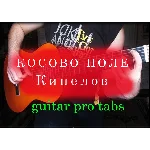 Кипелов - Косово поле (табы в guitar pro)